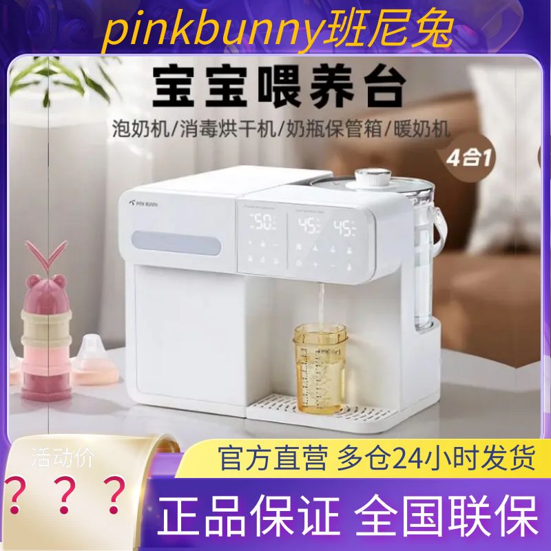 Benny Rabbit Four-In-One Disinfection Cabinet Uv Disinfection Drying Milk Regulator Constant Temperature Milk Foaming All-In-One Milk Warmer New Style