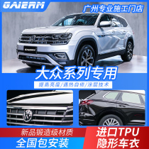 GAIERM Volkswagen Tiguan L Mai Tenghui Antu Touareg Invisible Car Clothing TPU Body Matte Protective Film