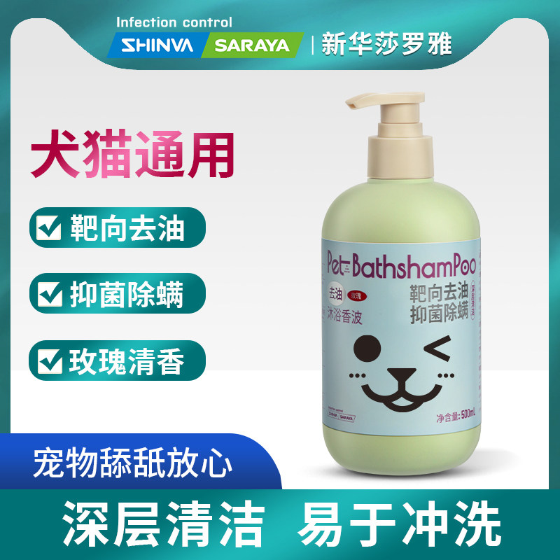 新华莎罗雅宠物去油沐浴香波500ml