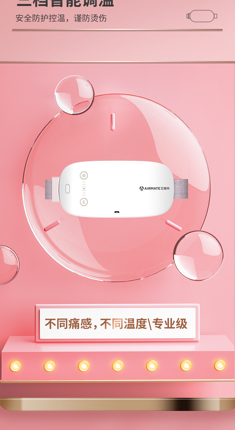 Airmate 艾美特 GB0301 暖宫腰带 凑单折后￥114.1包邮