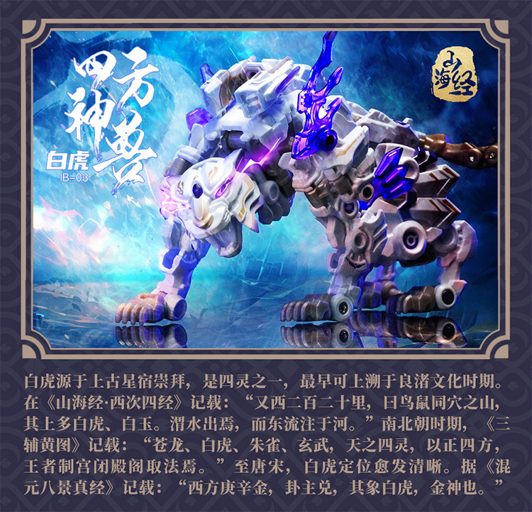 52Toys MegaBox BEASTBOX IB-03 BAIHU white tiger king 白虎 | eBay