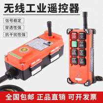 Industrial wireless remote control F21-E1B crane electric hoist crane switch three-phase electricity 220V