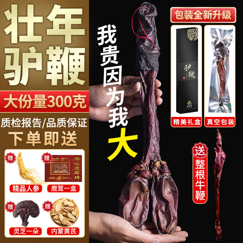 Extra large donkey whip dry whole set 300g can beat powder male with soaking wine material non-fresh cow whip pig whip sheep whip dog whip