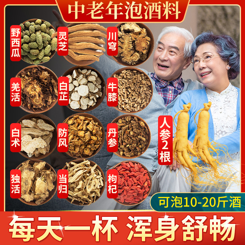 Special suit for wild watermelon bubble wine medicinal herbs 800g middle aged nourishing and nourishing waist and leg joint lumbar scapular wine stock