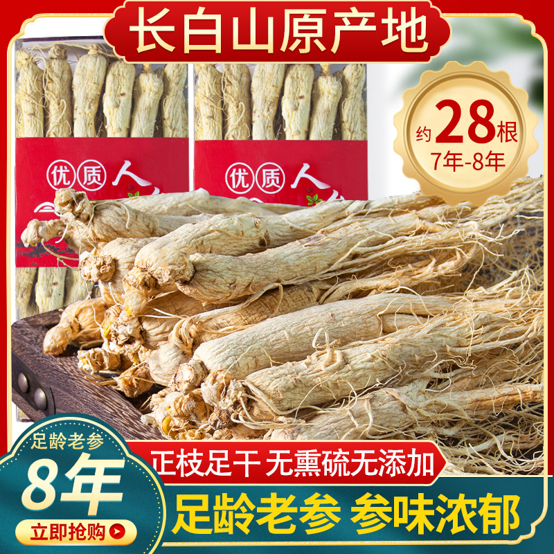 Long White Mountain Ginseng Ginseng 500g Tohoku Special production whole branch Lin Lower raw sun Mountain Ginseng Gift box Bottling Wine Delivery
