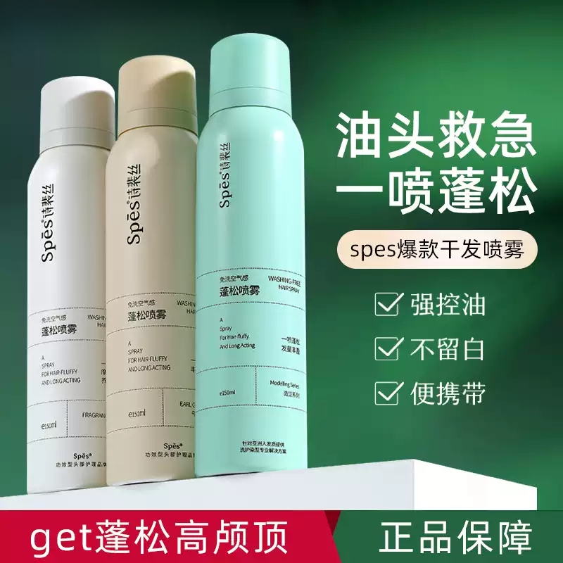 Spes Airy Fluffy Dry Hair Spray Hair Oil Control Portable Dry Hair Magic Tool High Crown Volume Spes Airy Fluffy Dry Hair Spray Hair Oil Control Portable Dry Hair Magic Tool High Crown Volume