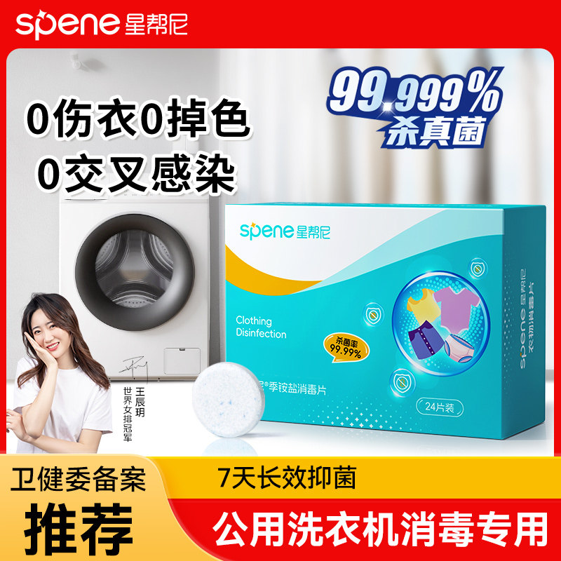 Public washing machine disinfection sheet Condensed Pearl Dormitory Clothing Desgerms public exclusive clothes Germicidal Effervescent Tablets-Taobao