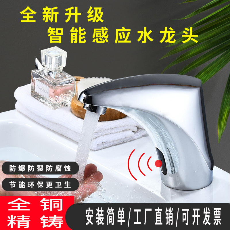 Fully automatic inductive intelligent inductive faucet single cold water induction washbasin induction commercial hot and cold hand washing machine