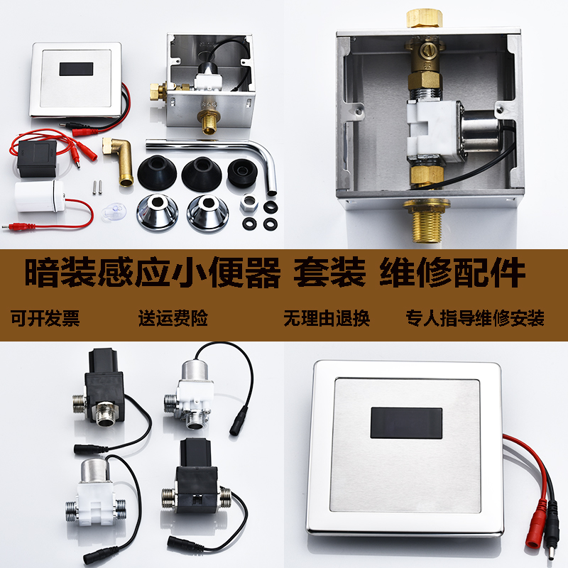 Concealed urinal induction flusher solenoid valve flushometer fitting induction urinal 6v battery box transformer