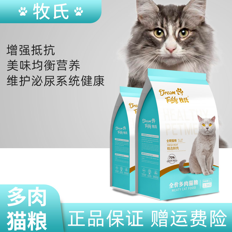 Fresh Meat Cat Food Adult Cat Gain Weight Blush 1 5kg Natural 10 British Short Blue Cat Into Cat And Cat Food