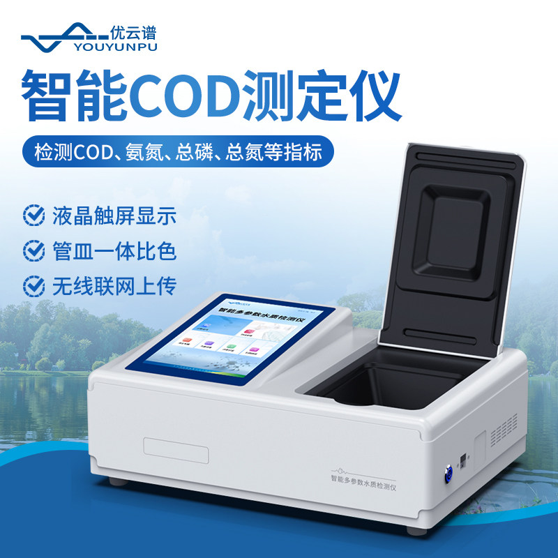 COD检测仪cod氨氮总磷总氮bod检测悬浮物重金属水质多参数测定仪