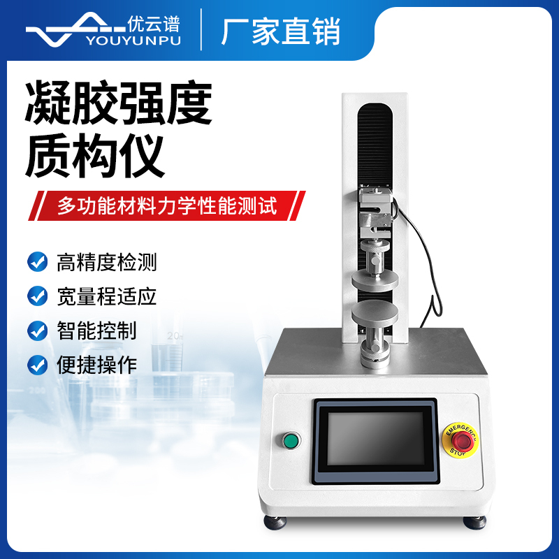 Gel Strength Texture Meter Eggshell Crispy Meat Tenderness Fish Paste Food Colloid Gel Strength Tester Measurement Gel Strength Texture Meter Eggshell Crispy Meat Tenderness Fish Paste Food Colloid Gel Strength Tester Measurement
