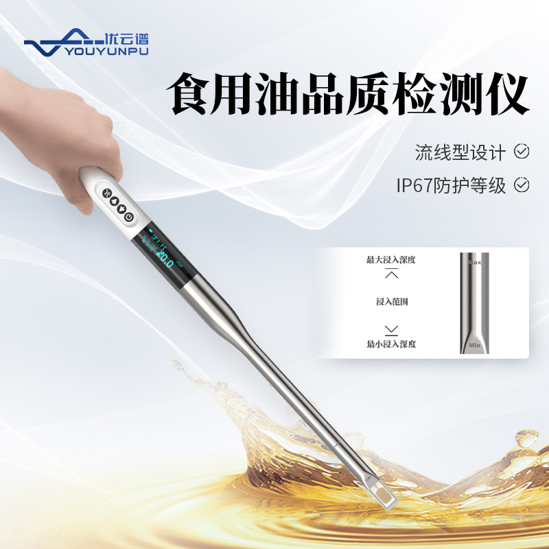 食用油品质快速检测仪器质量成本劣质地沟煎炸油极性组分测试设备