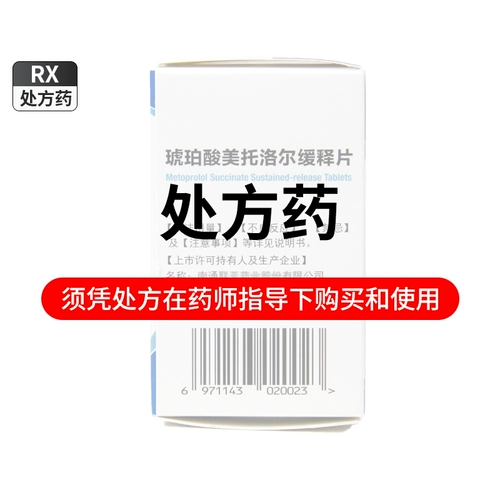 联舒同 Метопролол сукцинат постоянный выброс таблетки 47,5 мг*30 Таблетки*1 бутылка/коробка rx