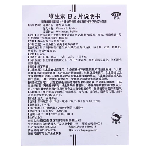 白敬宇 Таблетки витамина В2 100 таблетки мульфонит тяжелый кортикатит