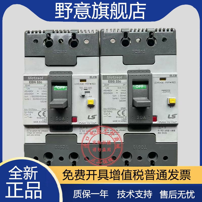 Original loaded LS breaker MCCB EBS33C EBN52C 3P5A 3P5A 10A 20A 20A 50A 50A 75A 100A-Taob
