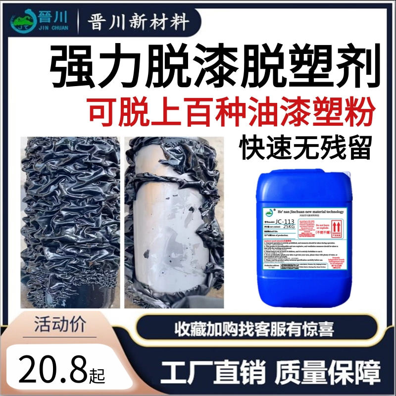 High efficiency paint removal agent Industrial metal strong retention of paint deplastic deplastic auto hub plastic powder
