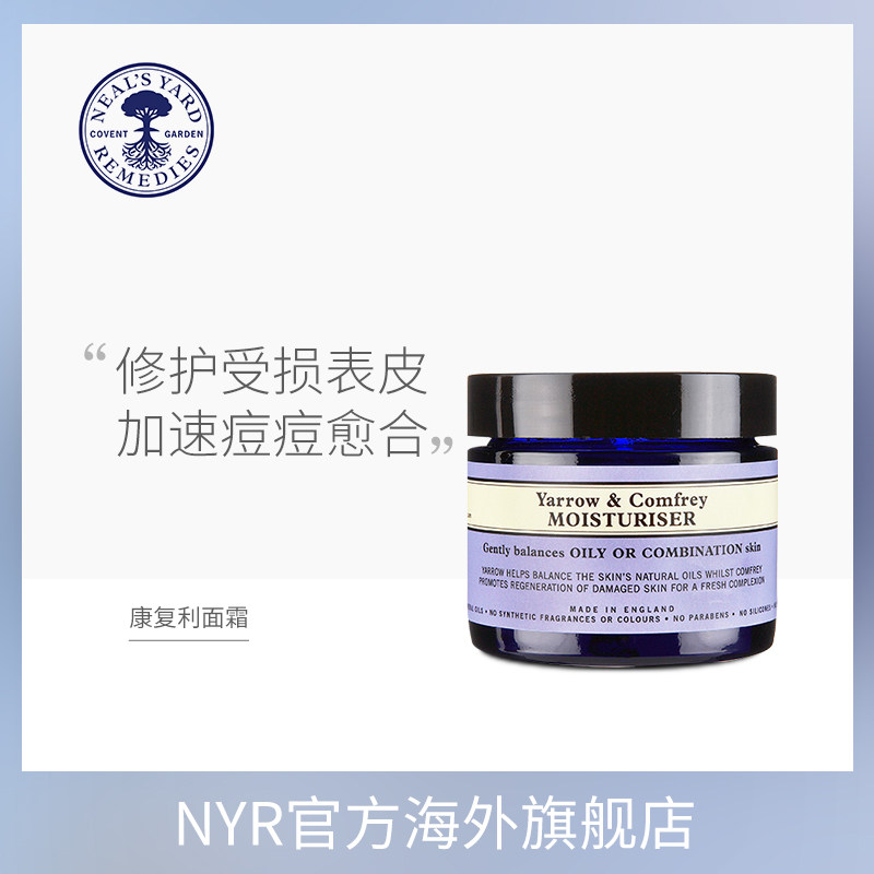 British NYR rehabilitation cream 50g oil control acne to close the mouth balance oil summer moisturizing repair acne skin