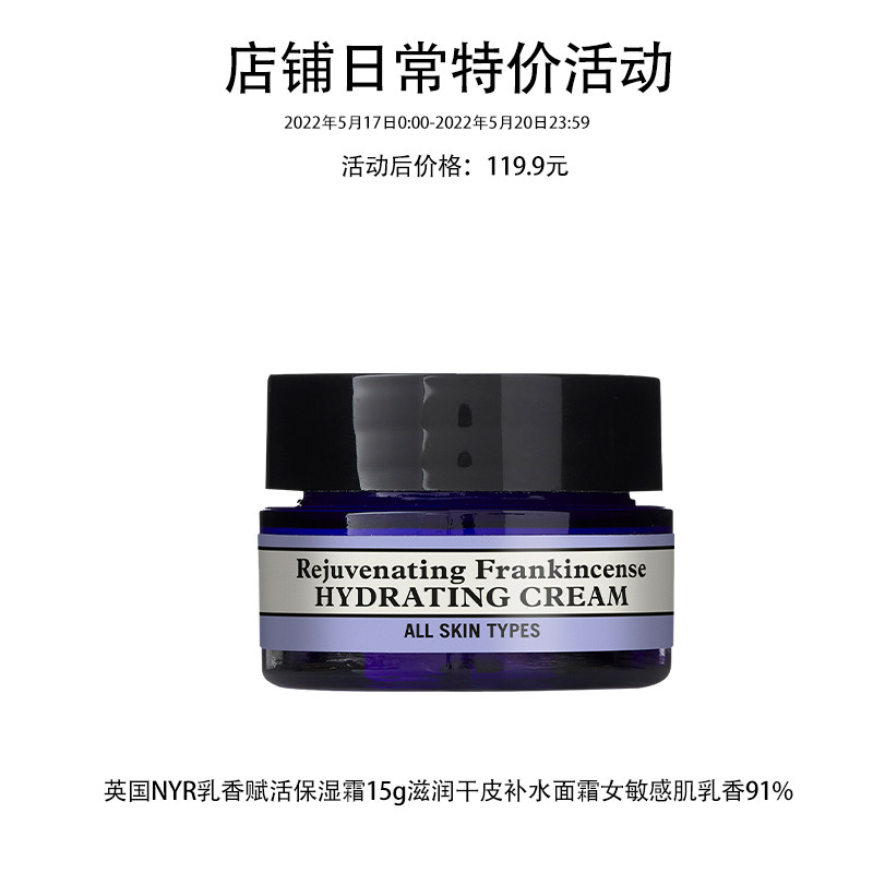 UK NYR frankincense Living Moisturizing Cream 15g nourishing dry skin Tonic Face Cream Female sensitive musculature 91%