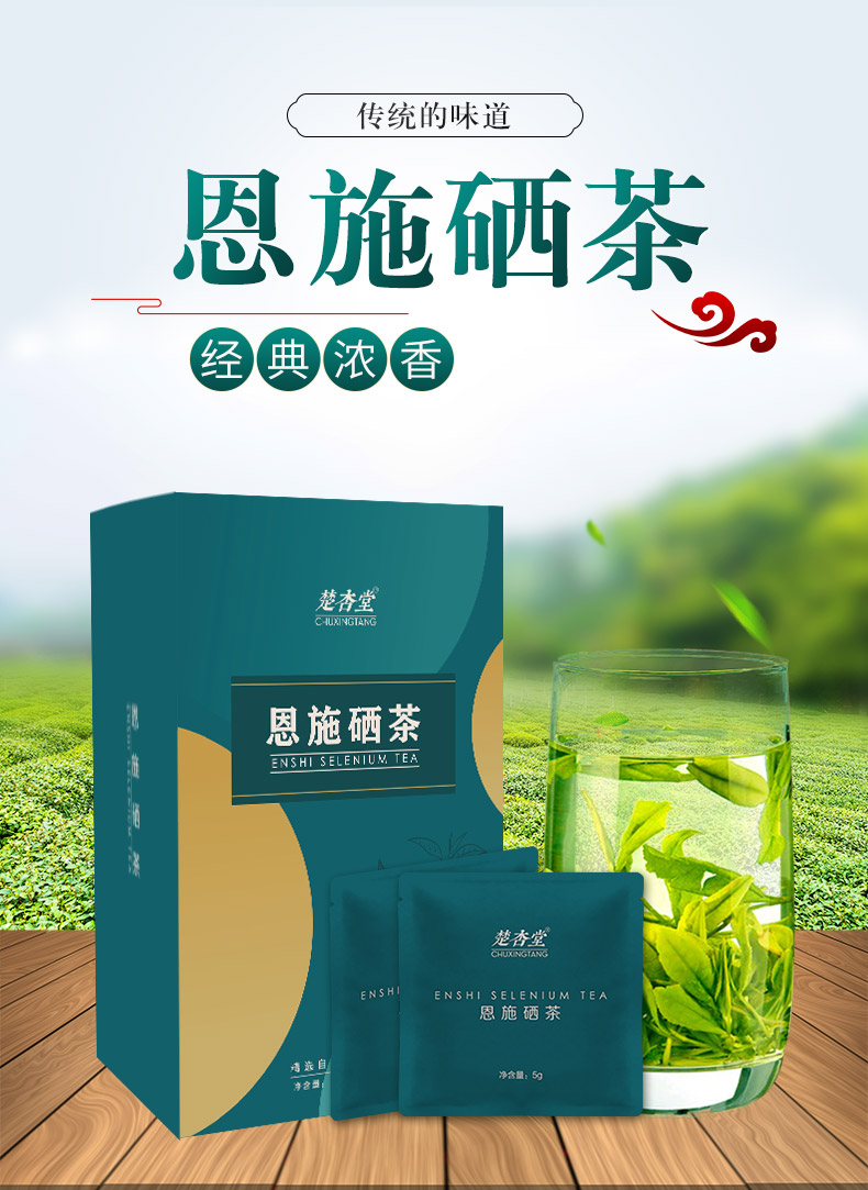 湖北恩施富硒茶叶盒装100g