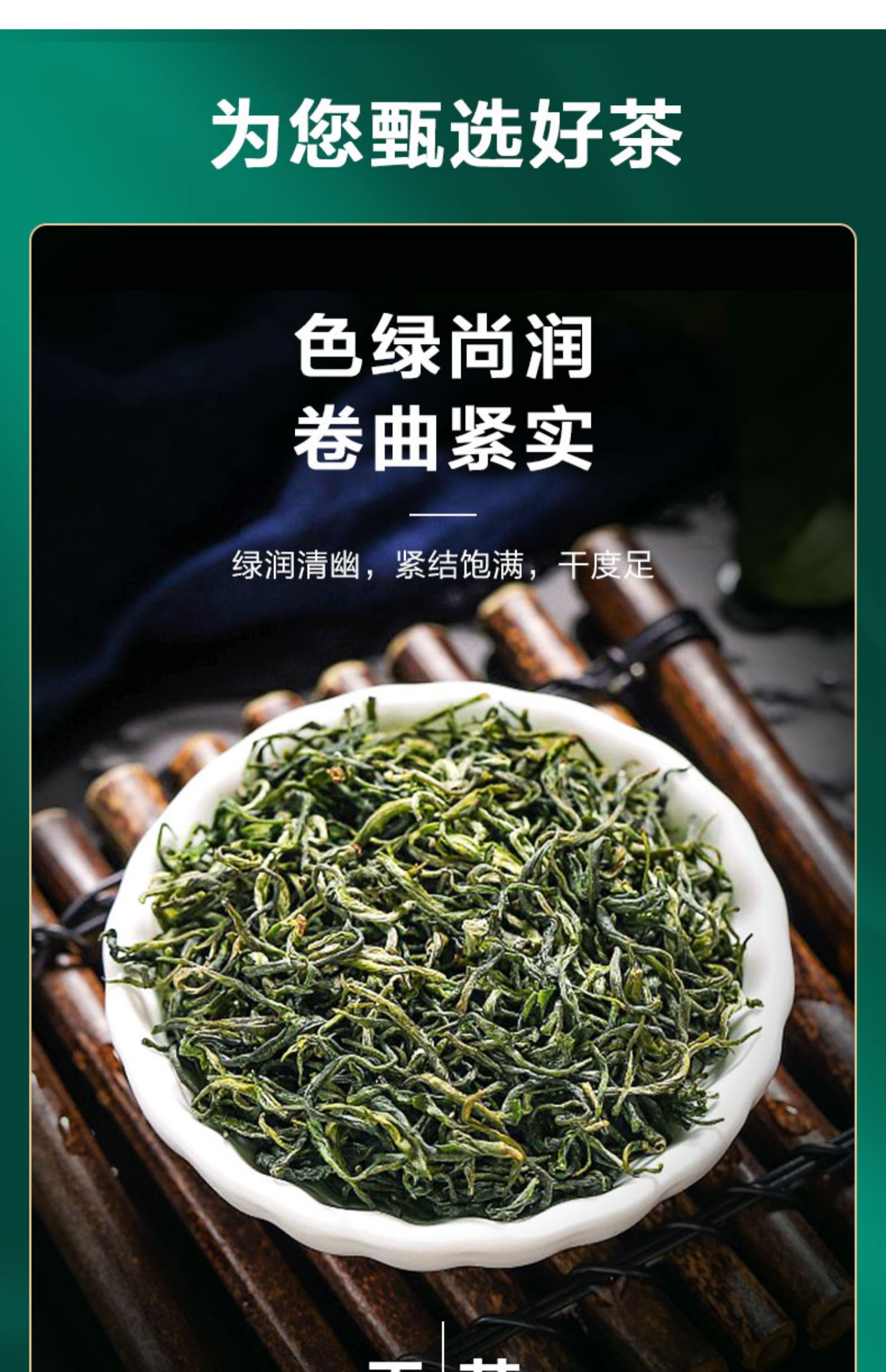 恩施富硒绿茶浓香型250g