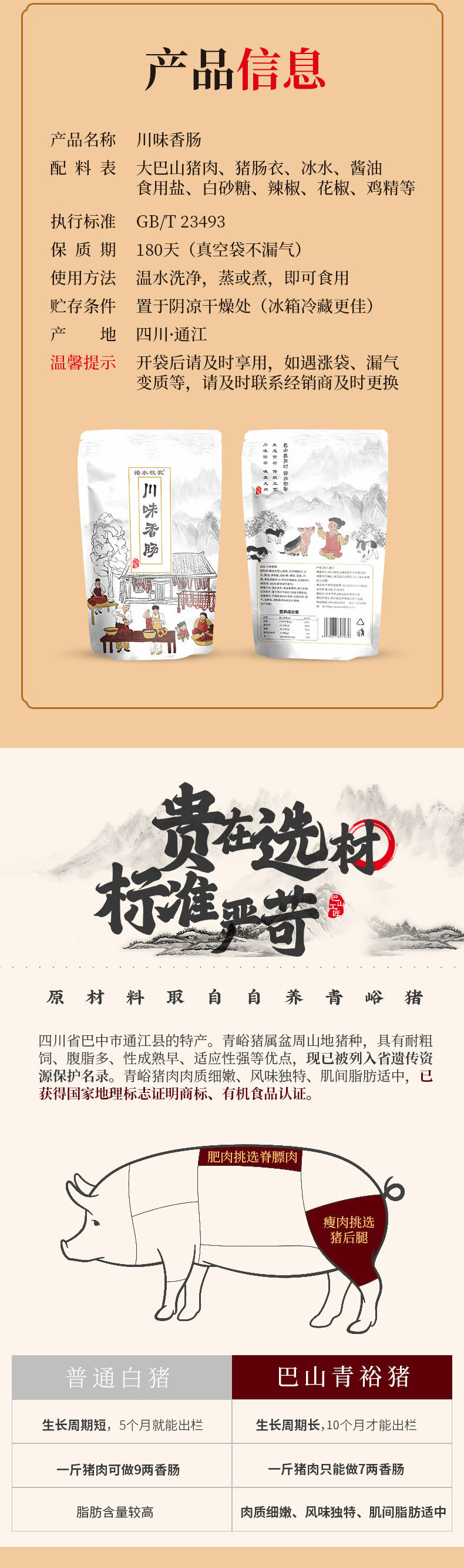 四川特产麻辣香肠腊肠350g 图2