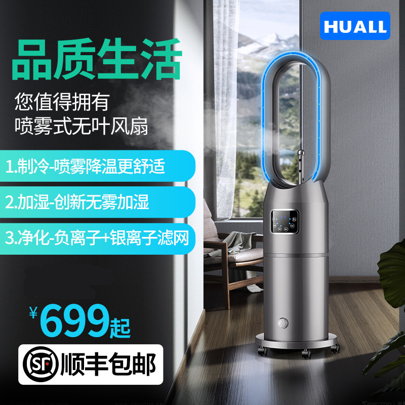 American HUALL No Leaf Fan Humidifiers Home Negative Air Purifier Floor Air Conditioning Fan Refrigeration