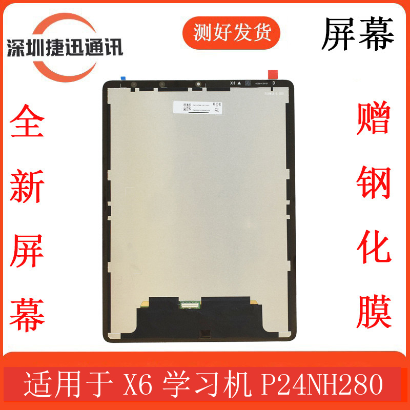 Suitable for Bbk X6 Learning Machine P24Nh280 Brand New X5Pro Original Matte Screen Repair Parts