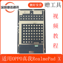 Suitable for OPPO RealmePad X LCD display RMP2108 RMP2107 screen assembly
