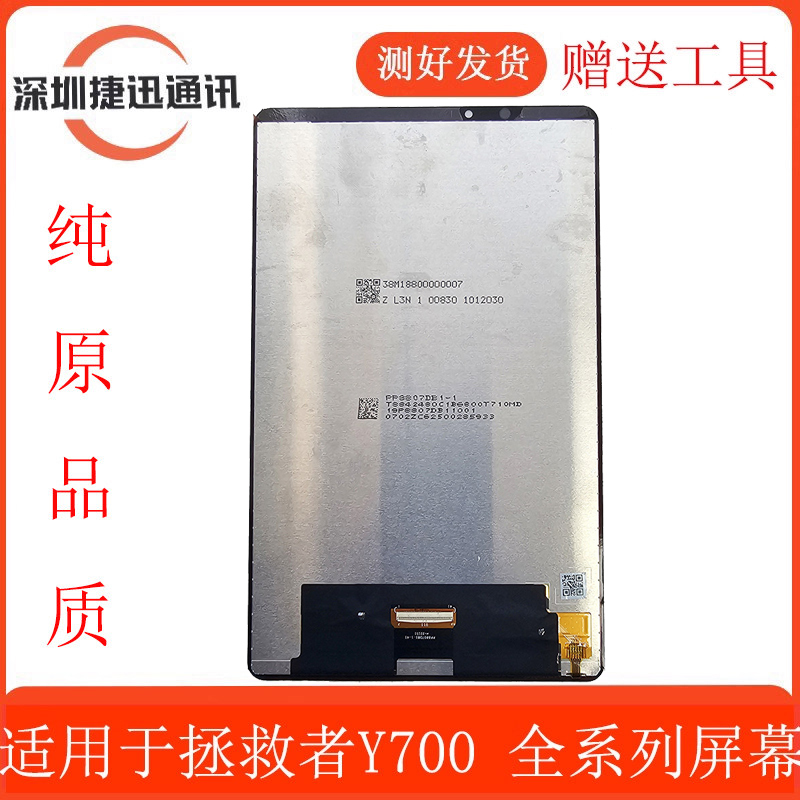 Suitable for Lenovo Savior Y700 First, Second, Third and Fourth Generation Screen Assembly Tb-9707 F320Fc Display Lcd