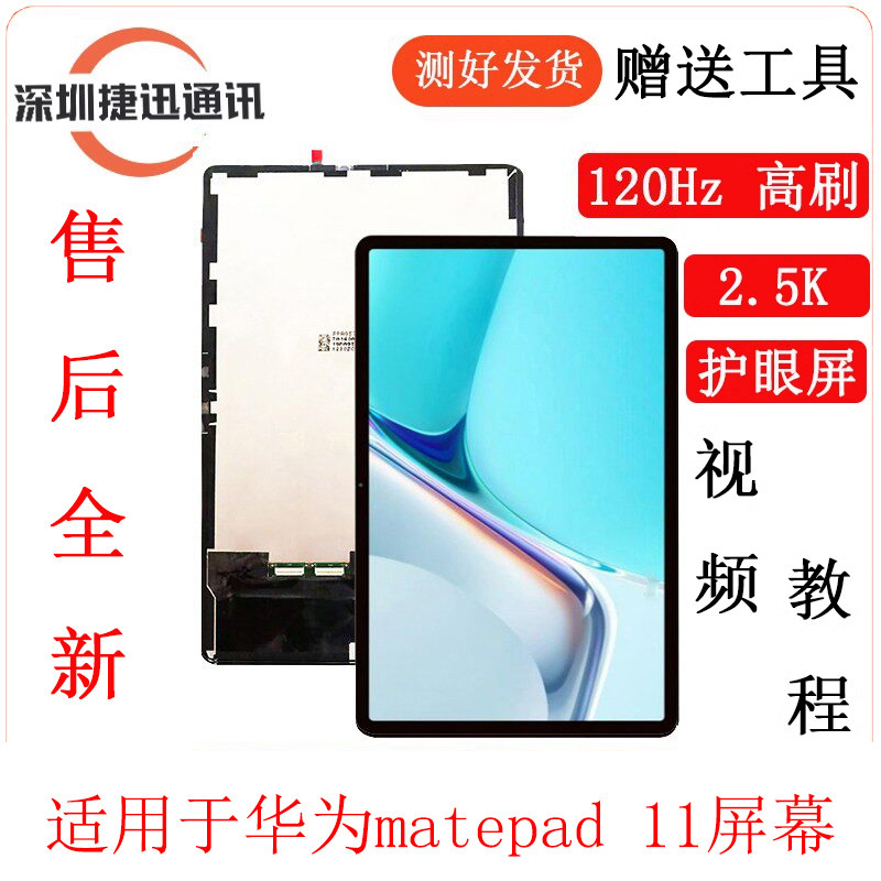 Suitable for Huawei Matepad 11 Screen Assembly Dby-W09 Lcd Display Brt-Al00 Internal and External Screens