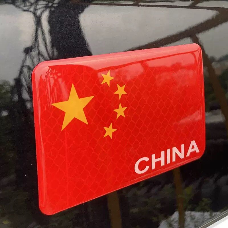 汽车中国五星红旗反光车贴车身划痕遮挡贴爱国3D立体夜光警示贴纸