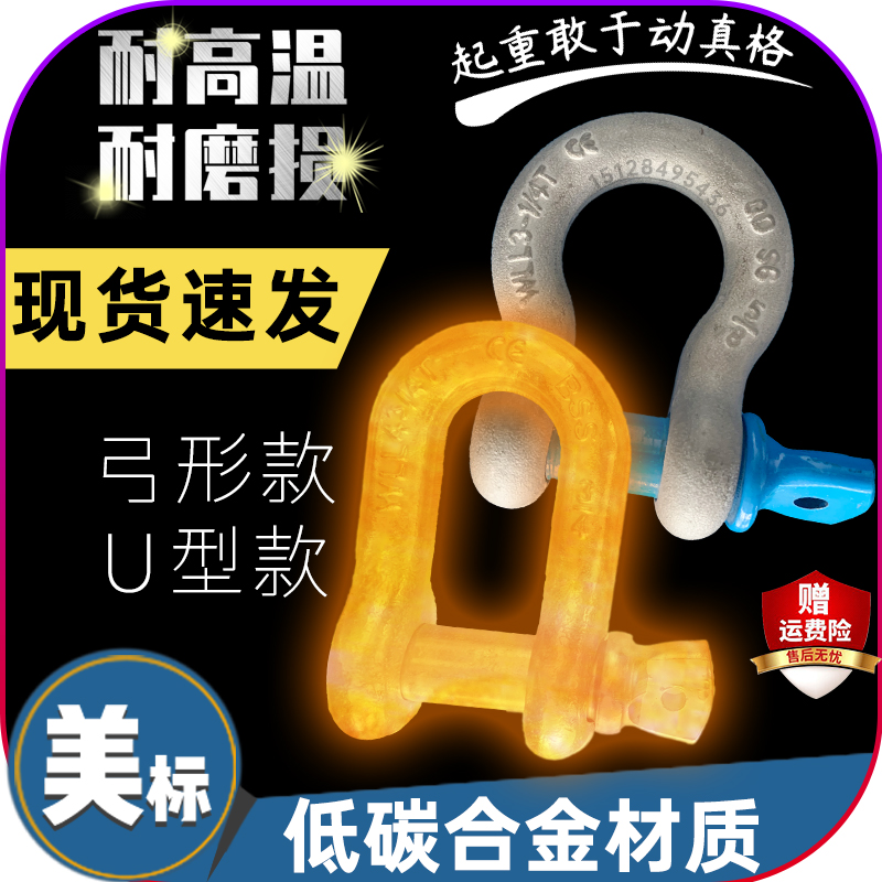 American bow shackle U-shaped buckle D-ring horseshoe card lock pulley galvanized heavy lifting ring nut connection buckle