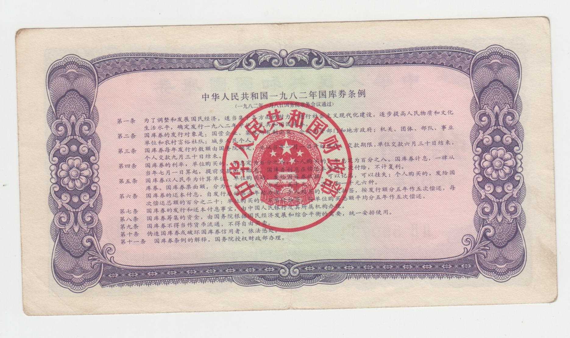 (Leaf Fall Museum) 8210 Treasury bill original ticket-Taobao