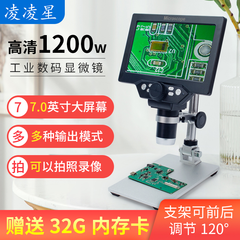 Linglingxing 7-inch high-definition 1000 times with screen digital electron microscope mobile phone watch repair circuit board PCB welding 12 million industrial magnifying glass antique Jianzhan Mosang diamond waist code