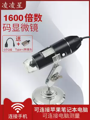 Ling Ling Xing HD 1000 times USB electron microscope industrial circuit board mobile phone repair WIFI digital magnifying glass scalp hair follicle pore detector portable skin test 1600 times