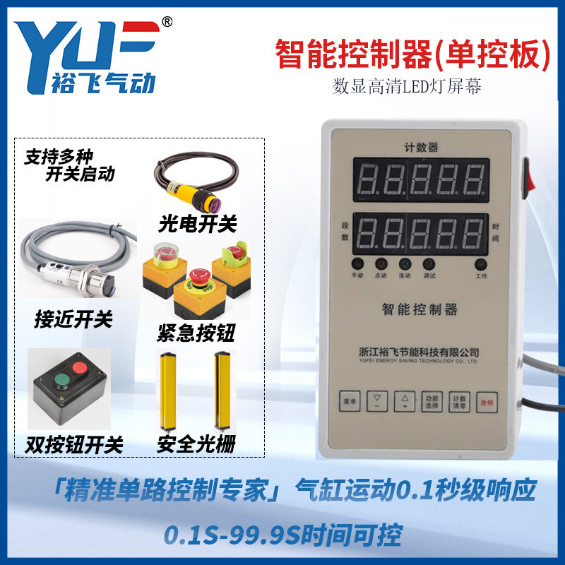 气缸往复控制器可编程时间增压缸电磁阀控制压机冲床开关接通延时