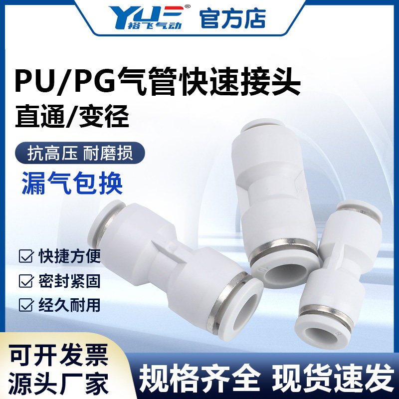 PG变径直通塑料气管快速接头4/6-8 10/14/16-10-12PU直通气动快插
