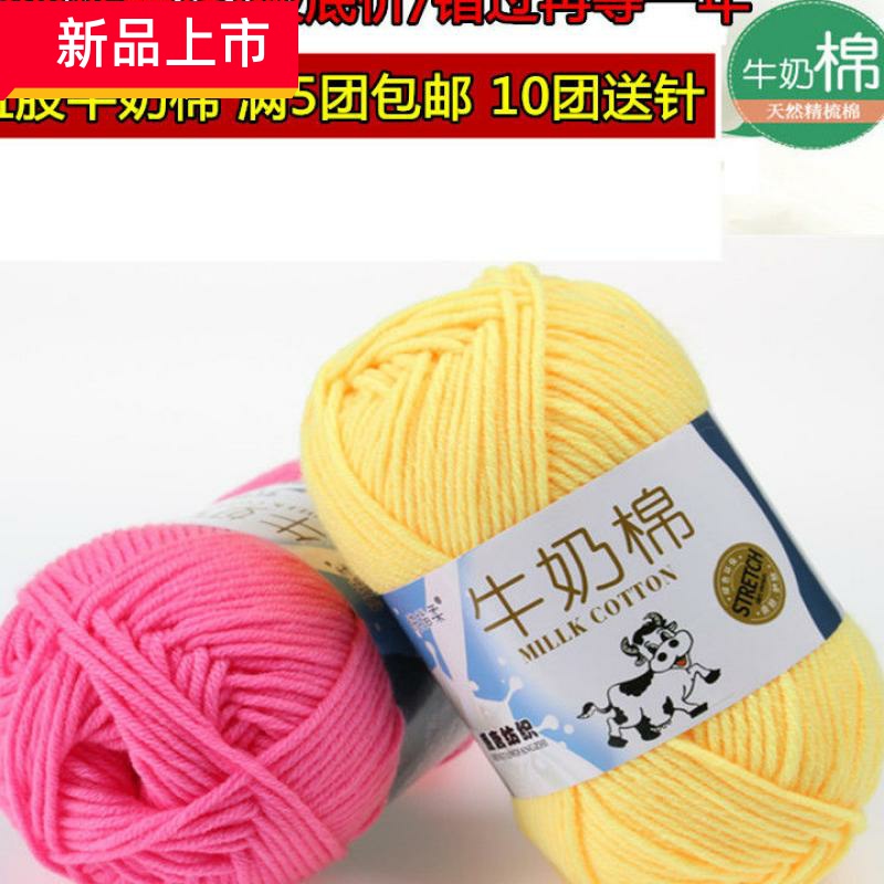 Eight strands of wool, milk cotton balls, five strands of special clearance, medium and thick hook shoes, pure cotton thread, baby wool, baby scarf