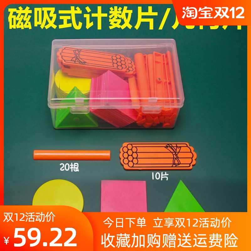 First grade mathematics teacher with teaching aids counting geometry magnetic sheet blackboard paste primary school teaching aids magnetic old