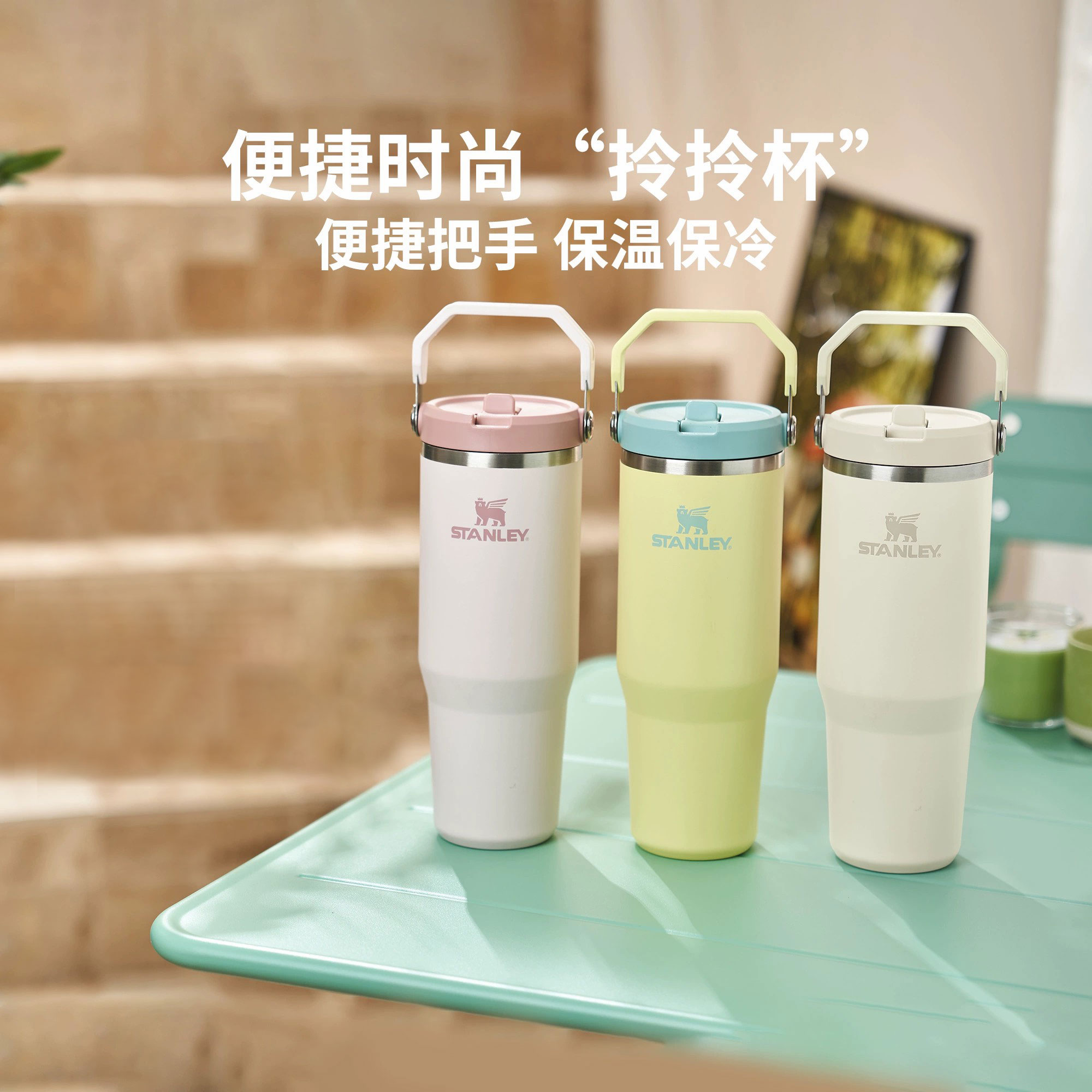STANLEY保冷保温杯手提折叠便携吸管杯 户外随手不锈钢车载杯 7小时保温多容量选择