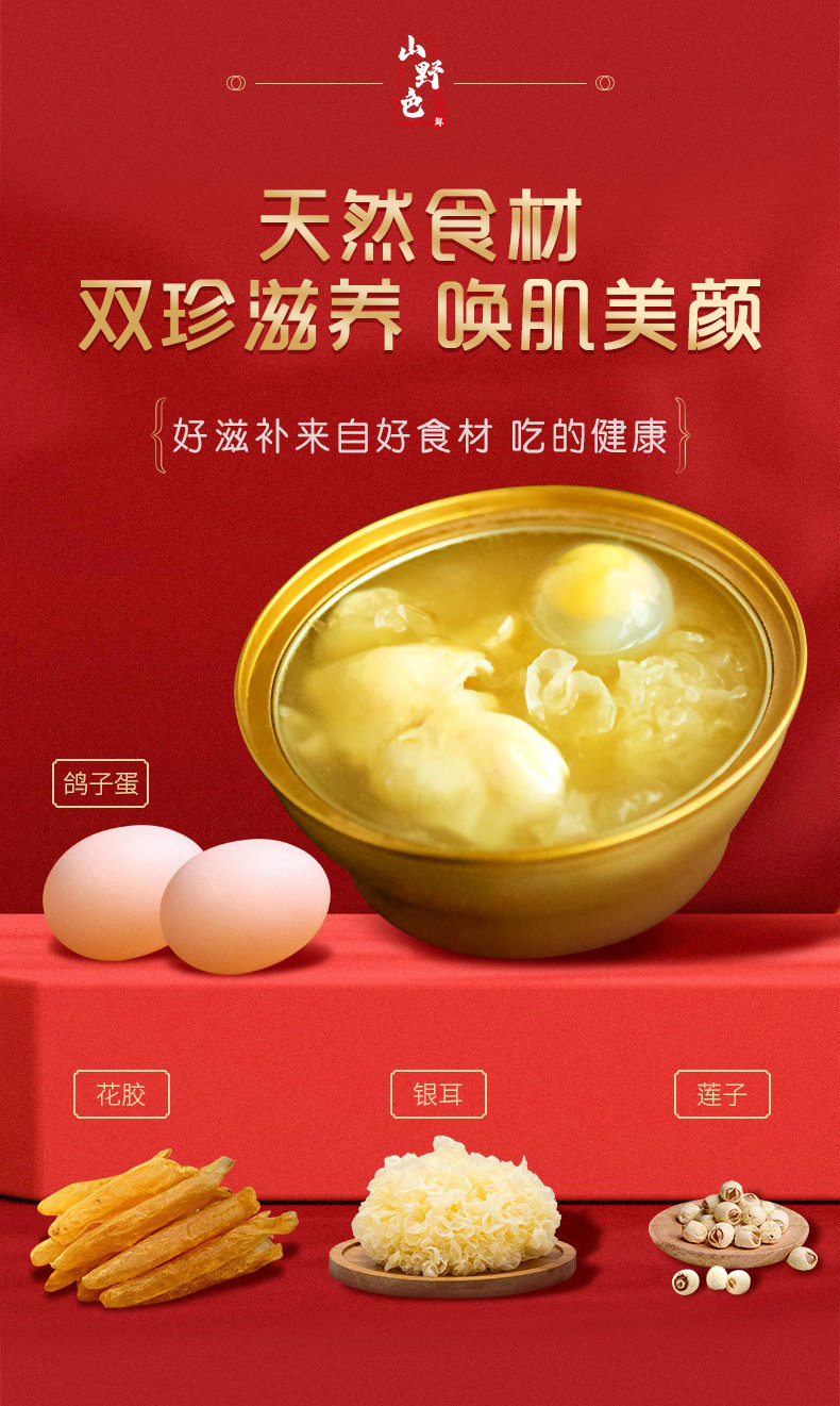 山野色 即食花胶鸽子蛋深海鱼胶礼盒装 180g*4碗 天猫优惠券折后￥59包邮（￥129-70）