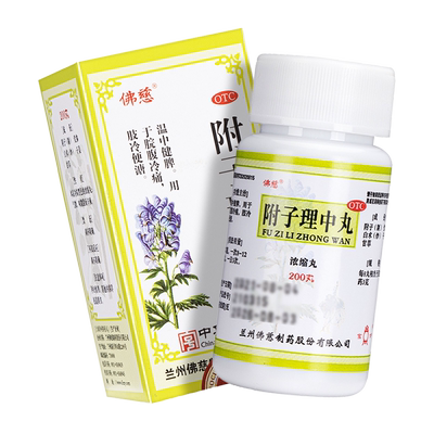 【佛慈】附子理中丸(浓缩丸)0.375g*200丸/盒消化不良腹泻胃痛脾胃虚寒胃肠炎