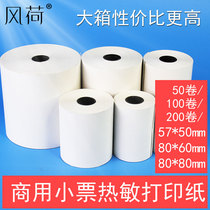 Receipt paper printing paper thermal paper 57×50 cash register paper roll 58mm takeaway 80x80mm commercial full box