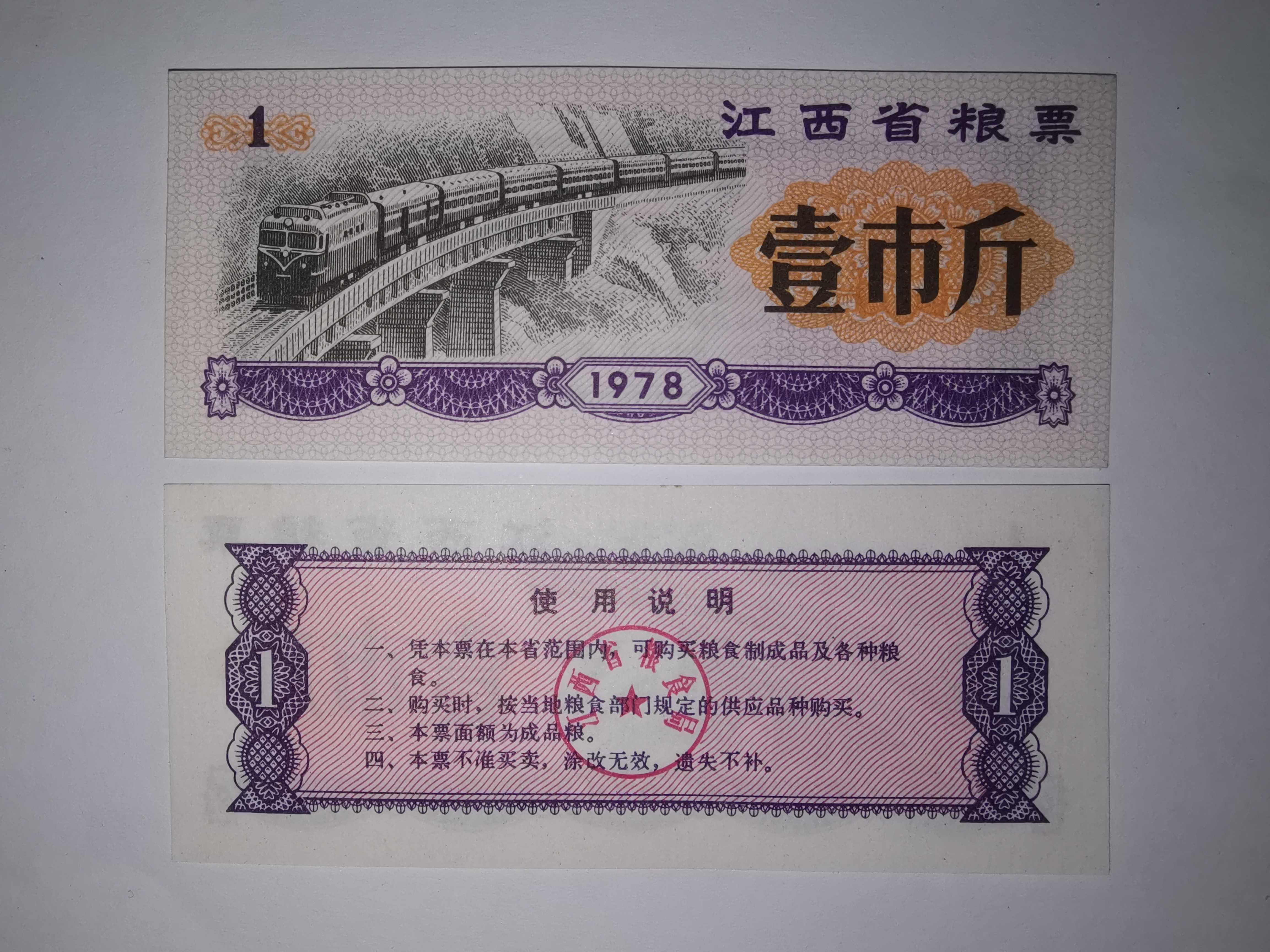 1978粮票- Top 100件1978粮票- 2026年6月更新- 淘宝Taobao｜天猫Tmall