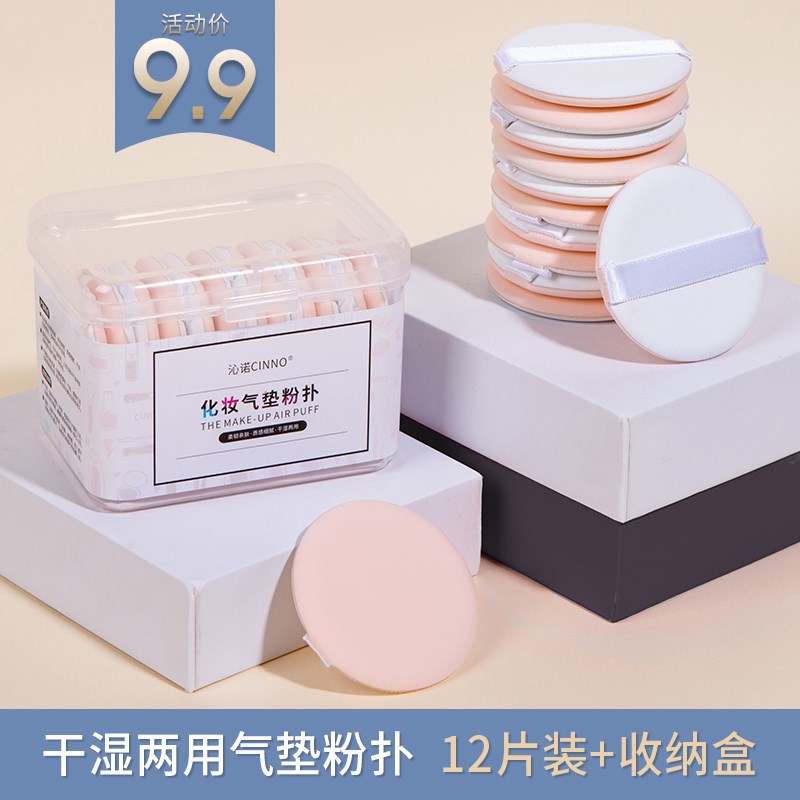 Powder puff sponge puff round rubbing bb cream steam air cushion puff smear smear face set makeup powder cake bu makeup face shop