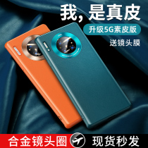 Applicable Huawei mate30pro mobile phone shell mate40 vegetarian leather full package anti-fall ultra-thin 40pro upscale protective sleeve mt30 limited edition 5g male por shell met