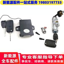 Adaptation Hon Day S1 Resilience Sail C36E Electric Vehicle Red Day Remote Control Lock door lock Ignition Lock Middle Control Box Key