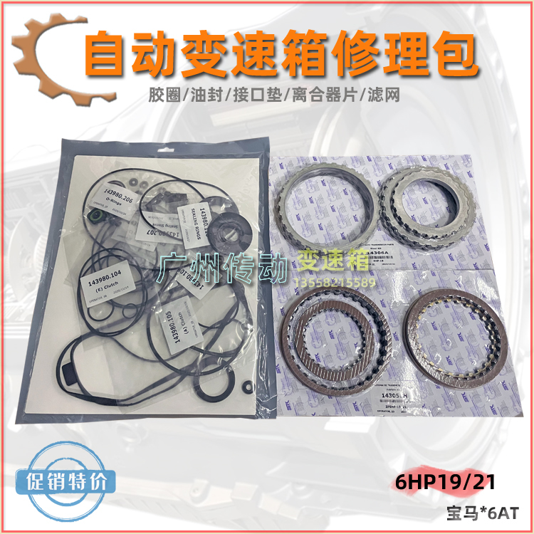 Suitable for Bmw 6at Gearbox Clutch Plate 525I Gearbox Repair Bag 6Hp19 Friction Plate 3 Series 7 Series Steel Plate Bag