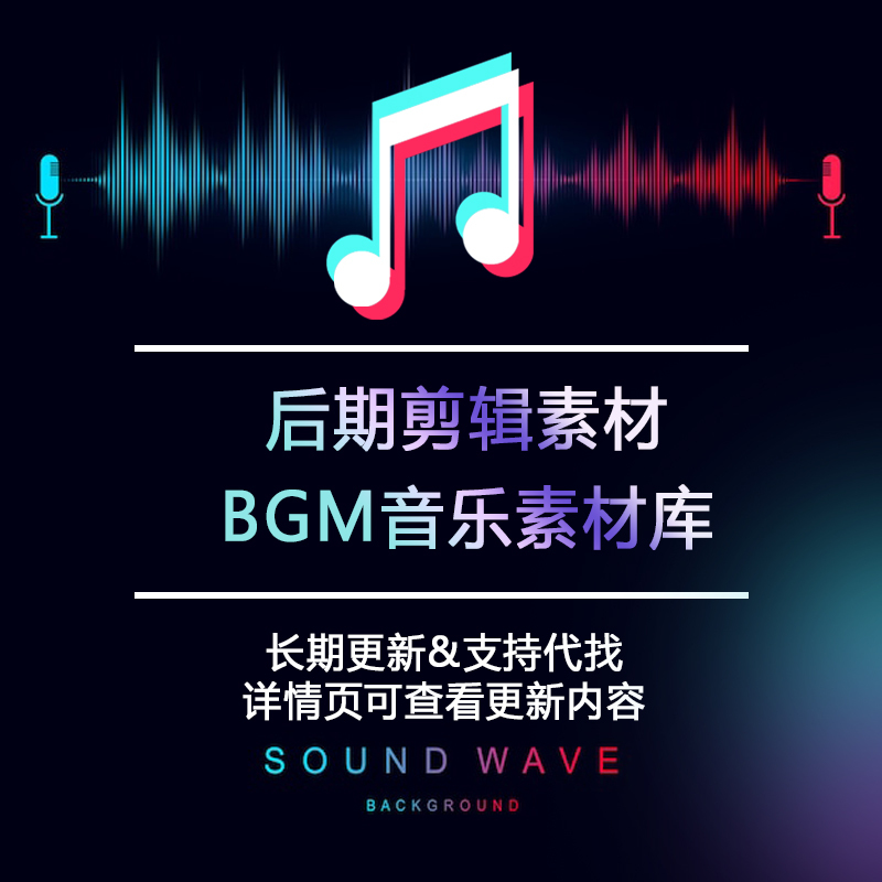 Video Editing Audio Materials, Bgm Background Music Library, Audio Soundtrack, Background Sound Effects Library, Supports Search and Update Services